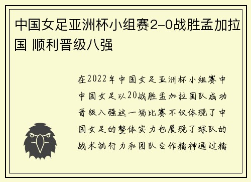 中国女足亚洲杯小组赛2-0战胜孟加拉国 顺利晋级八强 中国女足亚洲杯小组赛2-0战胜孟加拉国 顺利晋级八强