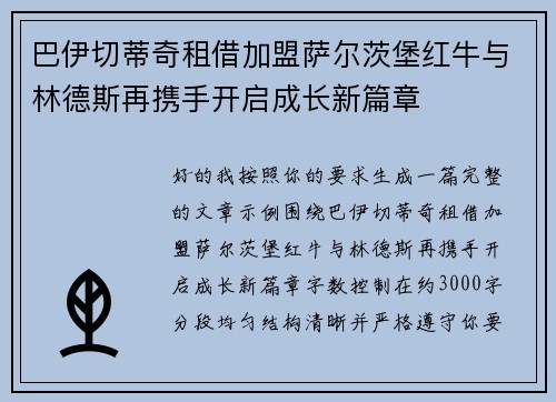 巴伊切蒂奇租借加盟萨尔茨堡红牛与林德斯再携手开启成长新篇章 巴伊切蒂奇租借加盟萨尔茨堡红牛与林德斯再携手开启成长新篇章